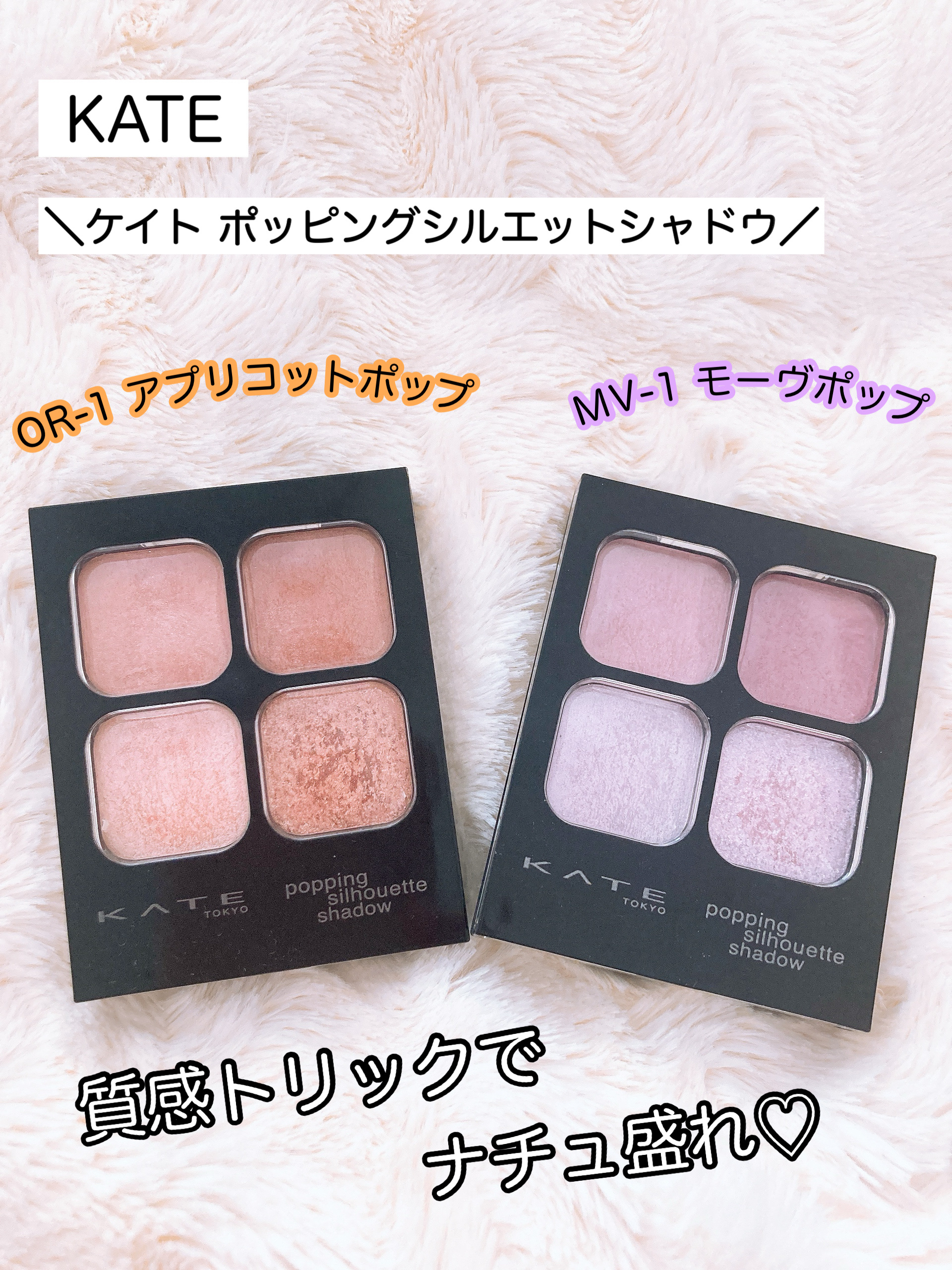 ケイト ポッピングシルエットシャドウ/KATE/アイシャドウパレットを使ったクチコミ（1枚目）