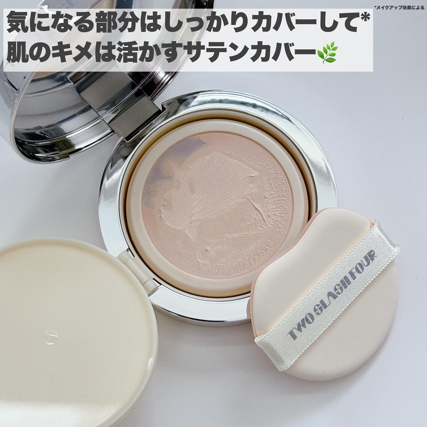 エンジェリックサテンクッション/TWO SLASH FOUR/クッションファンデーションを使ったクチコミ（3枚目）