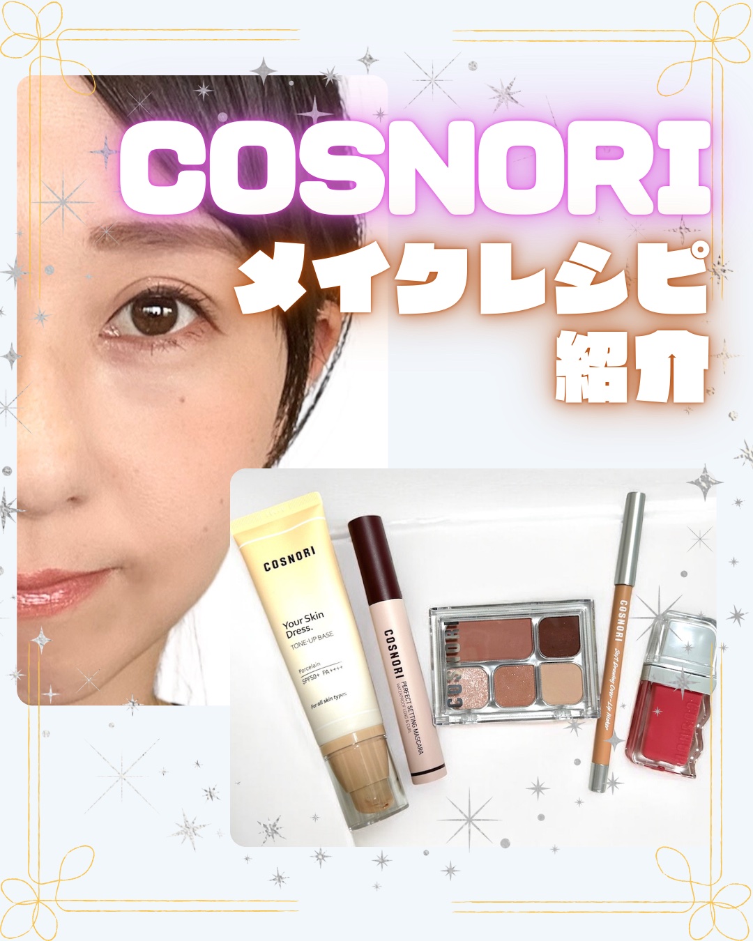 ユアースキンドレストーンアップベース/COSNORI/化粧下地を使ったクチコミ（1枚目）