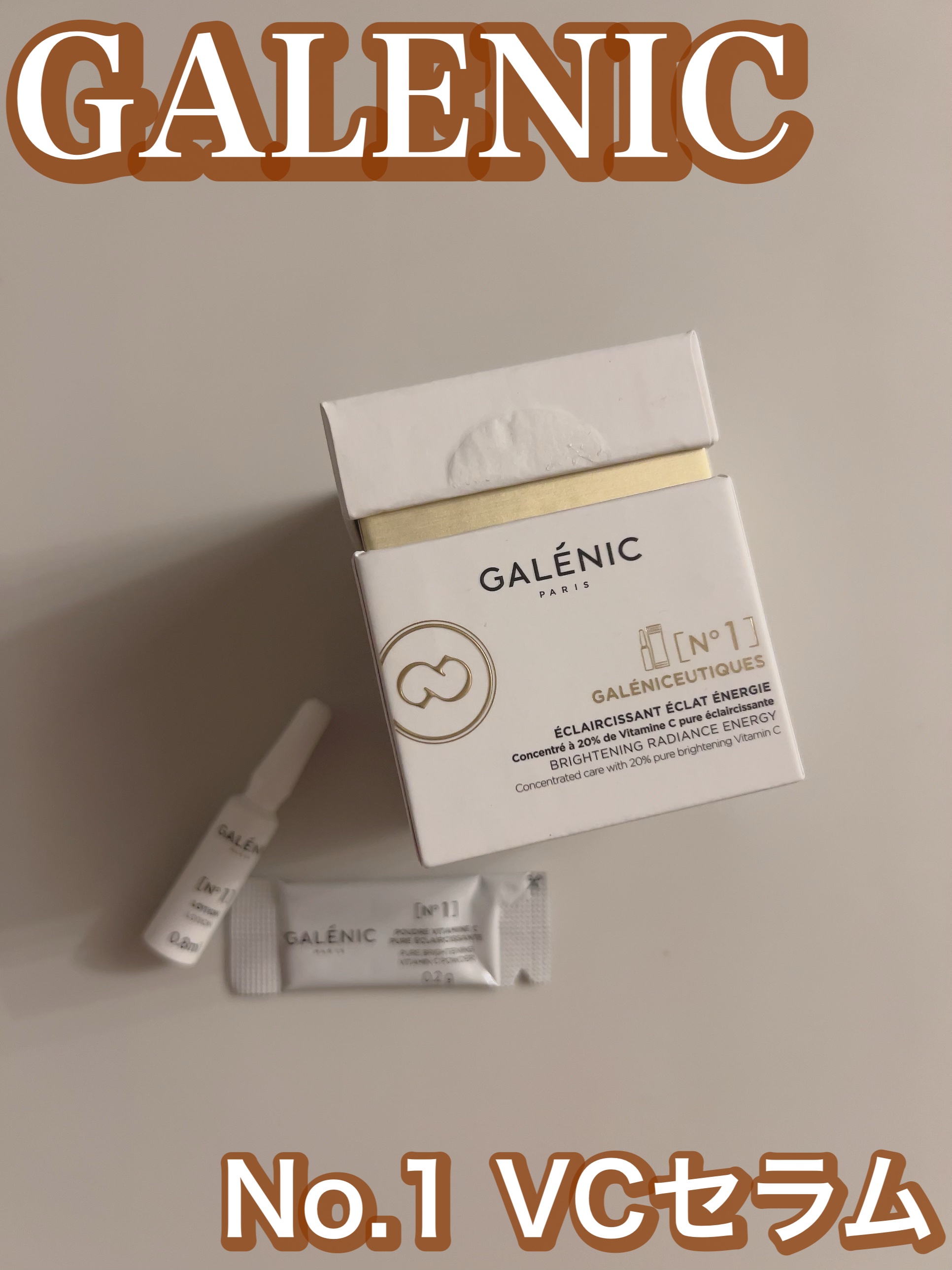 GALÉNIC ガレニシューティカル No.1 VC セラム/Galénic/美容液を使ったクチコミ（1枚目）