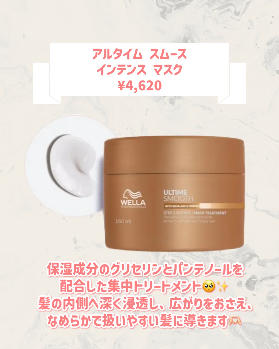 ウエラ アルタイム スムース インテンス マスクのクチコミ「🆕ウエラから新作が発売🥹🤍

୨୧┈┈┈┈┈┈┈┈┈┈┈┈┈┈┈┈┈୨୧
ウエラ
アルタイム .....」（2枚目）