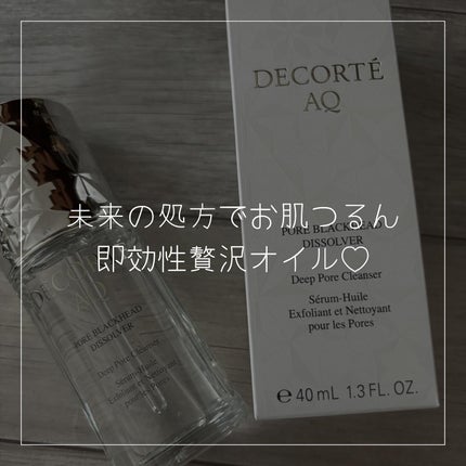 コスメデコルテ AQ 毛穴美容液オイル/DECORTÉ/フェイスオイルを使ったクチコミ(1枚目)