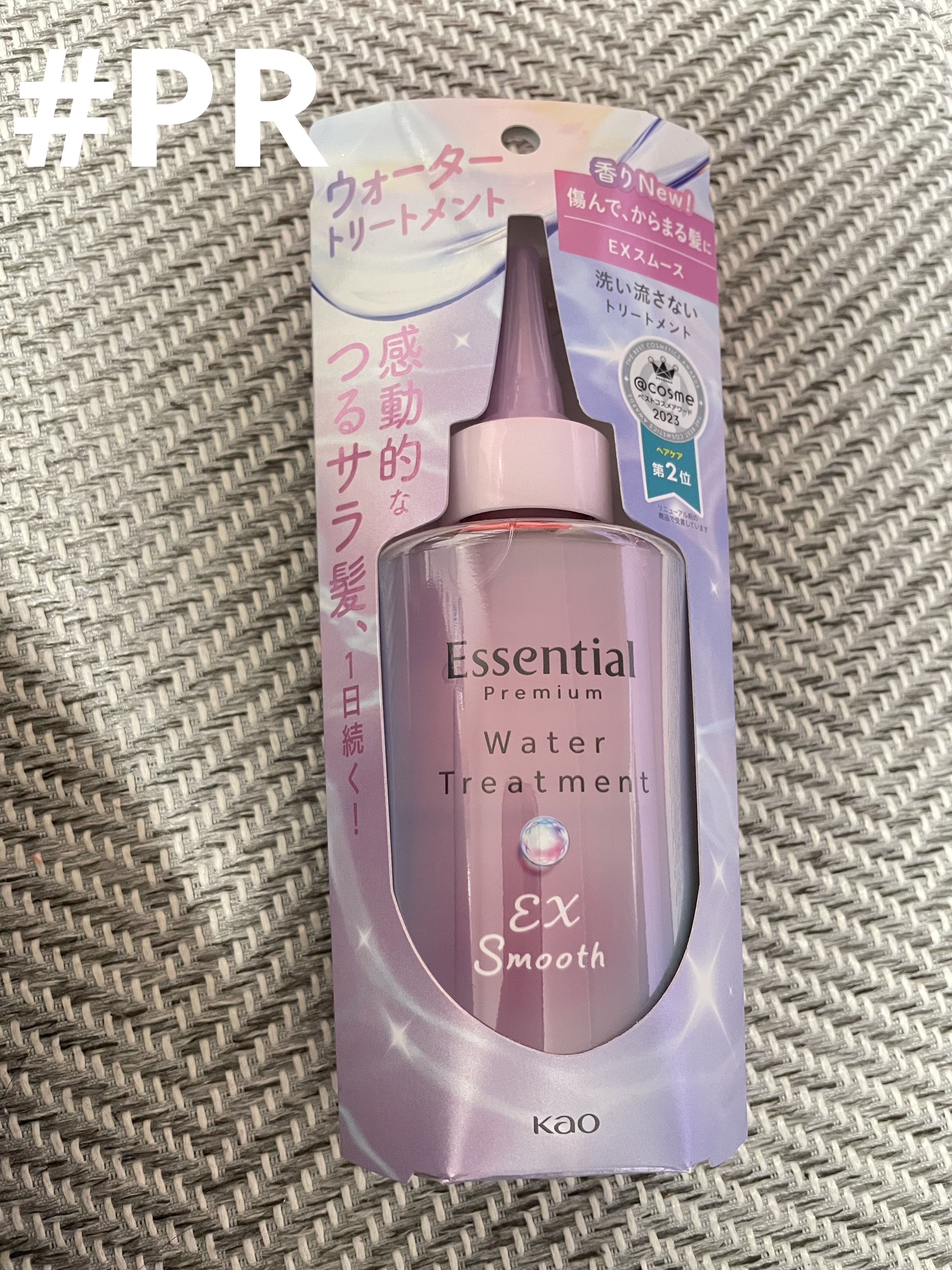 エッセンシャル プレミアム ウォータートリートメント EXスムース/エッセンシャル/アウトバストリートメントを使ったクチコミ（1枚目）