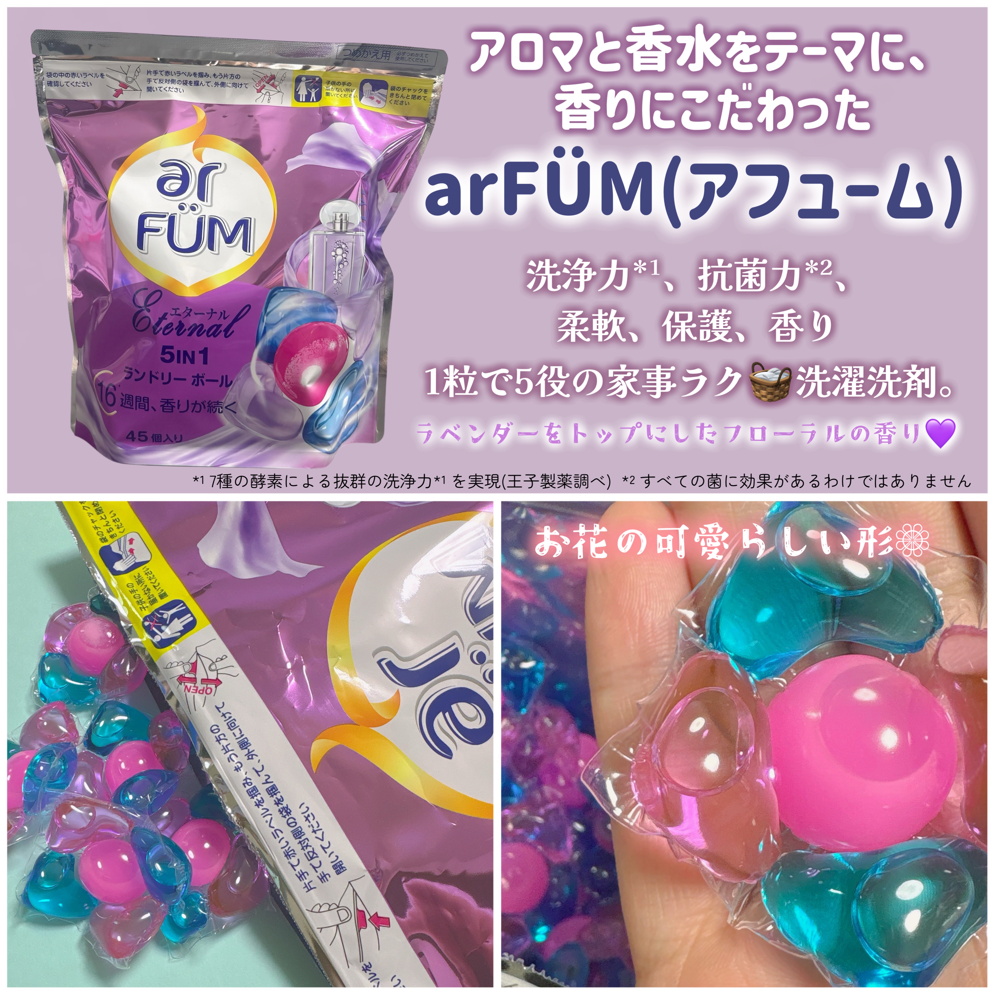 アフューム エターナル/arFUM/洗濯洗剤を使ったクチコミ（2枚目）