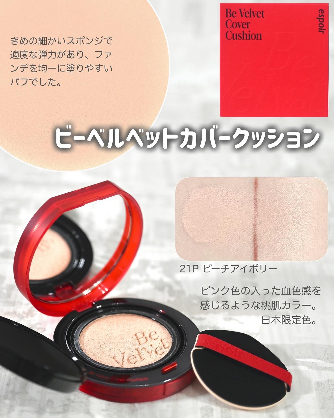 ビーベルベットカバークッション/espoir/クッションファンデーションを使ったクチコミ(2枚目)