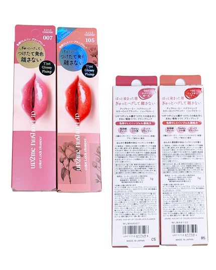 アップトゥーミー ハグマイリップ カラーロックプランパー/up2me/リッププランパーを使ったクチコミ(2枚目)