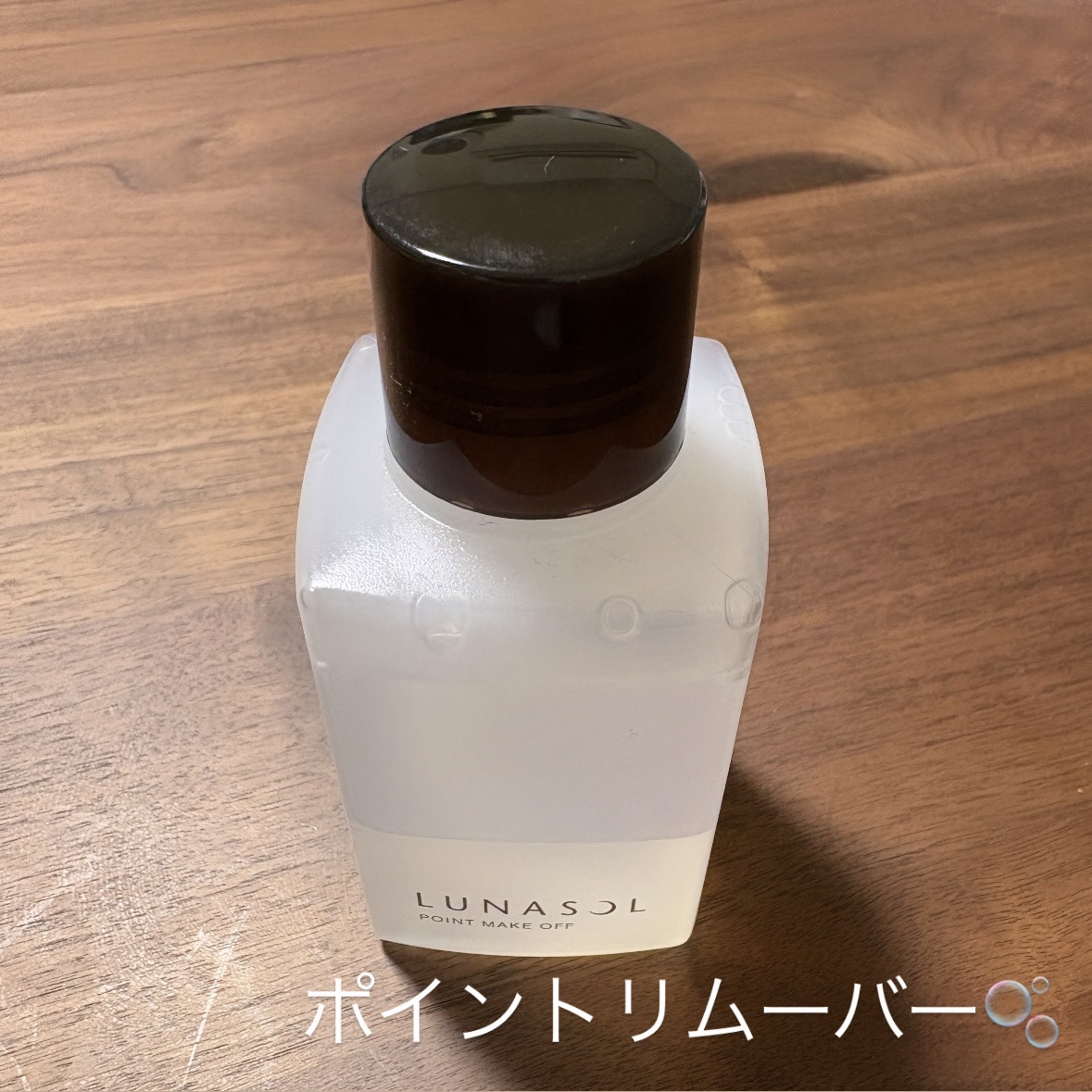 ポイントメイクアップリムーバー/est/ポイントメイクリムーバーを使ったクチコミ（1枚目）