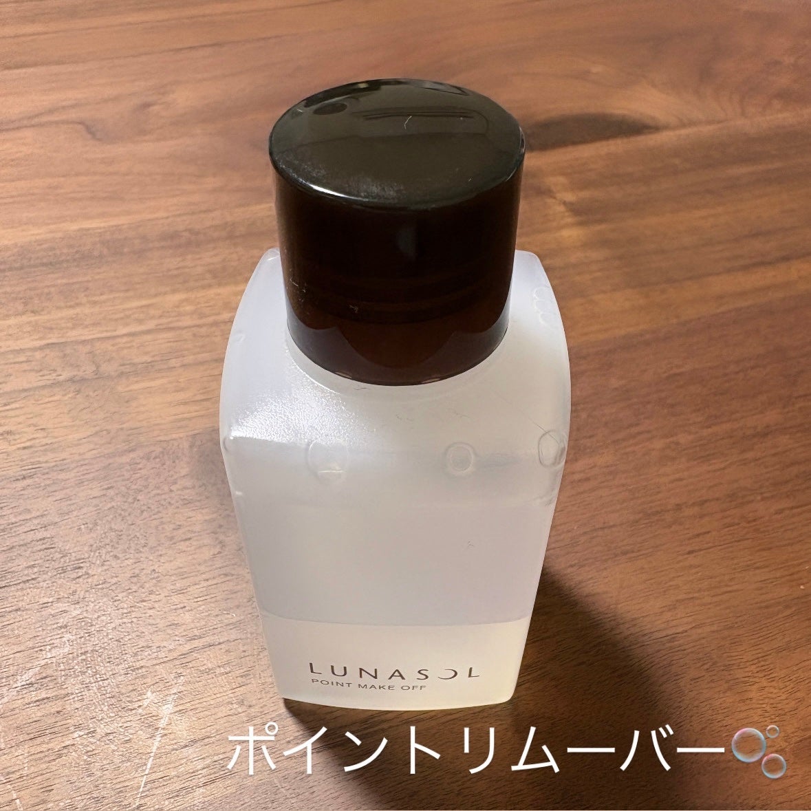 ポイントメイクアップリムーバー/est/ポイントメイクリムーバーを使ったクチコミ(1枚目)