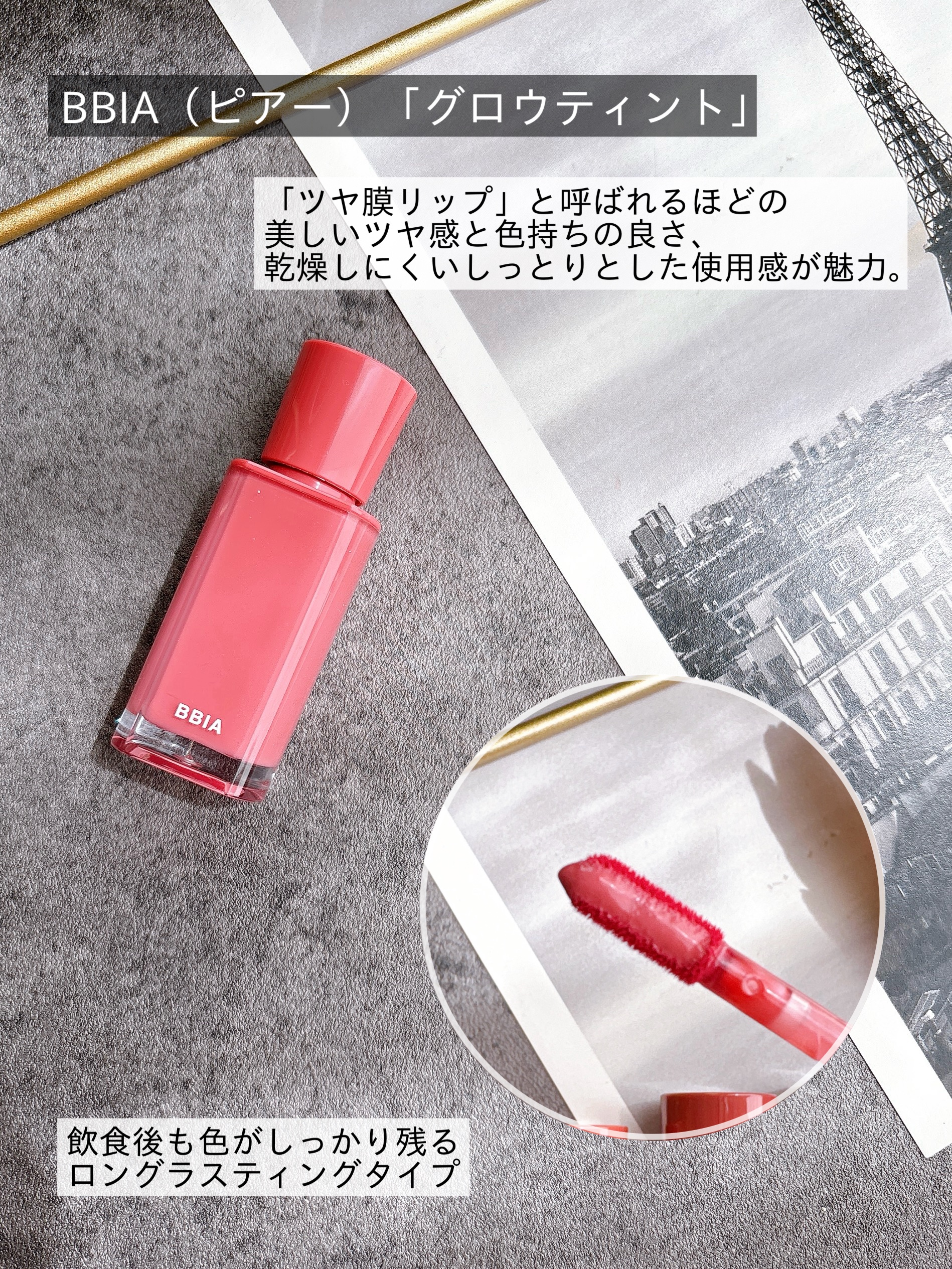 グロウティント 18 ウィンター/BBIA/口紅を使ったクチコミ（2枚目）