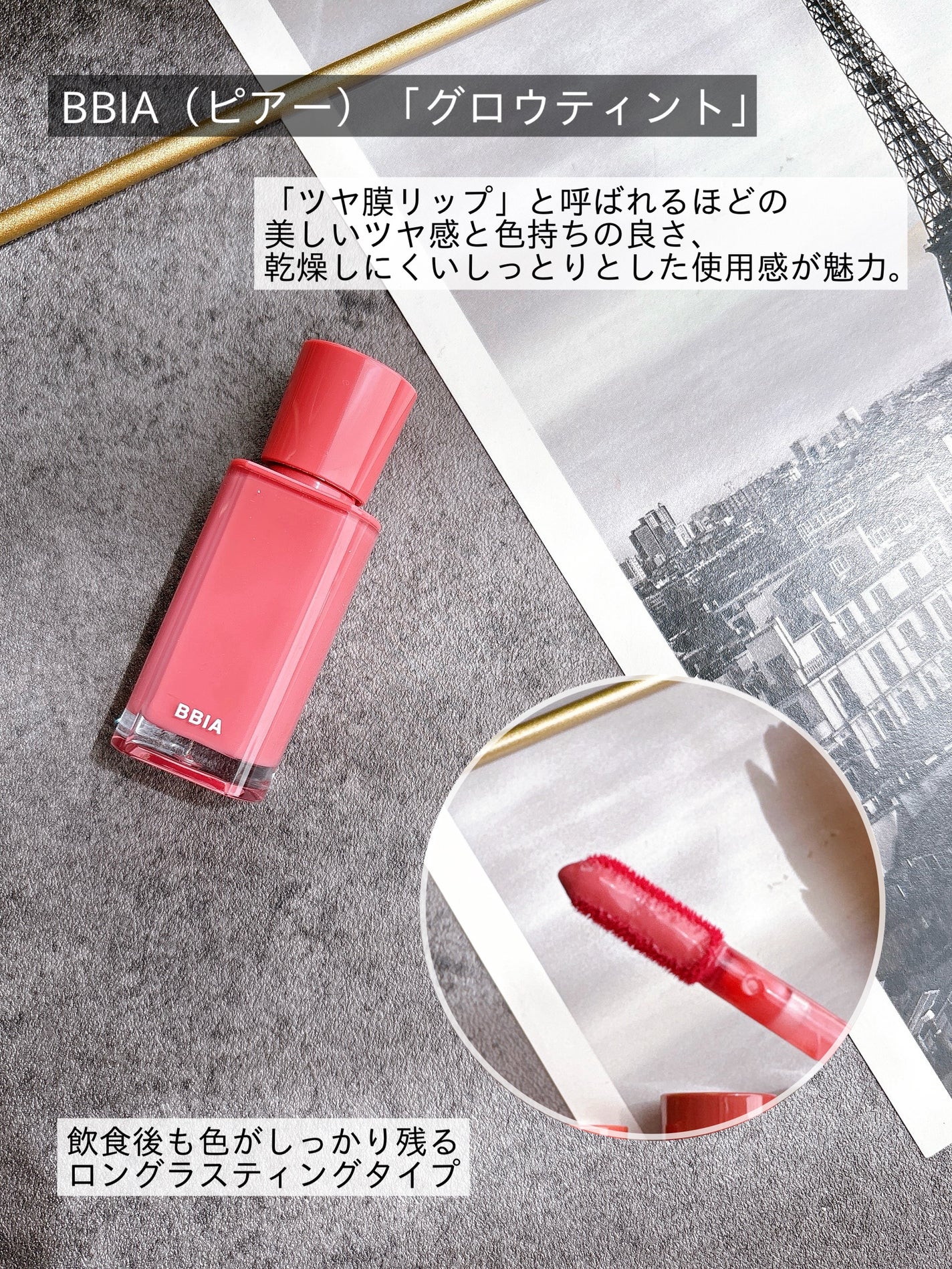 グロウティント/BBIA/口紅を使ったクチコミ(2枚目)