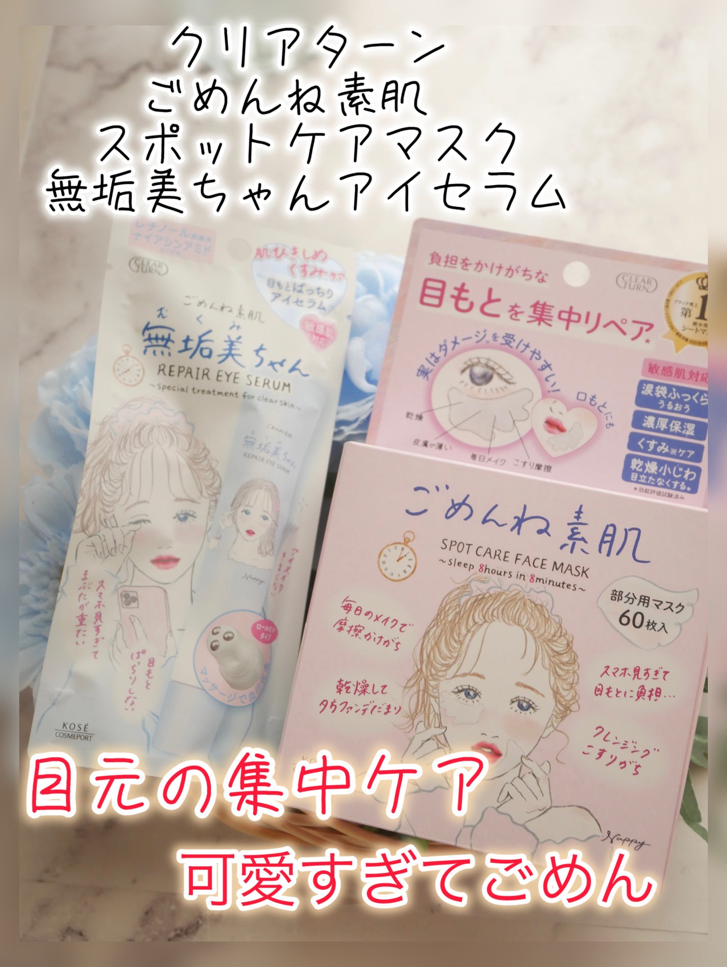 ごめんね素肌 無垢美ちゃんアイセラム/クリアターン/アイケア・アイクリームを使ったクチコミ(1枚目)