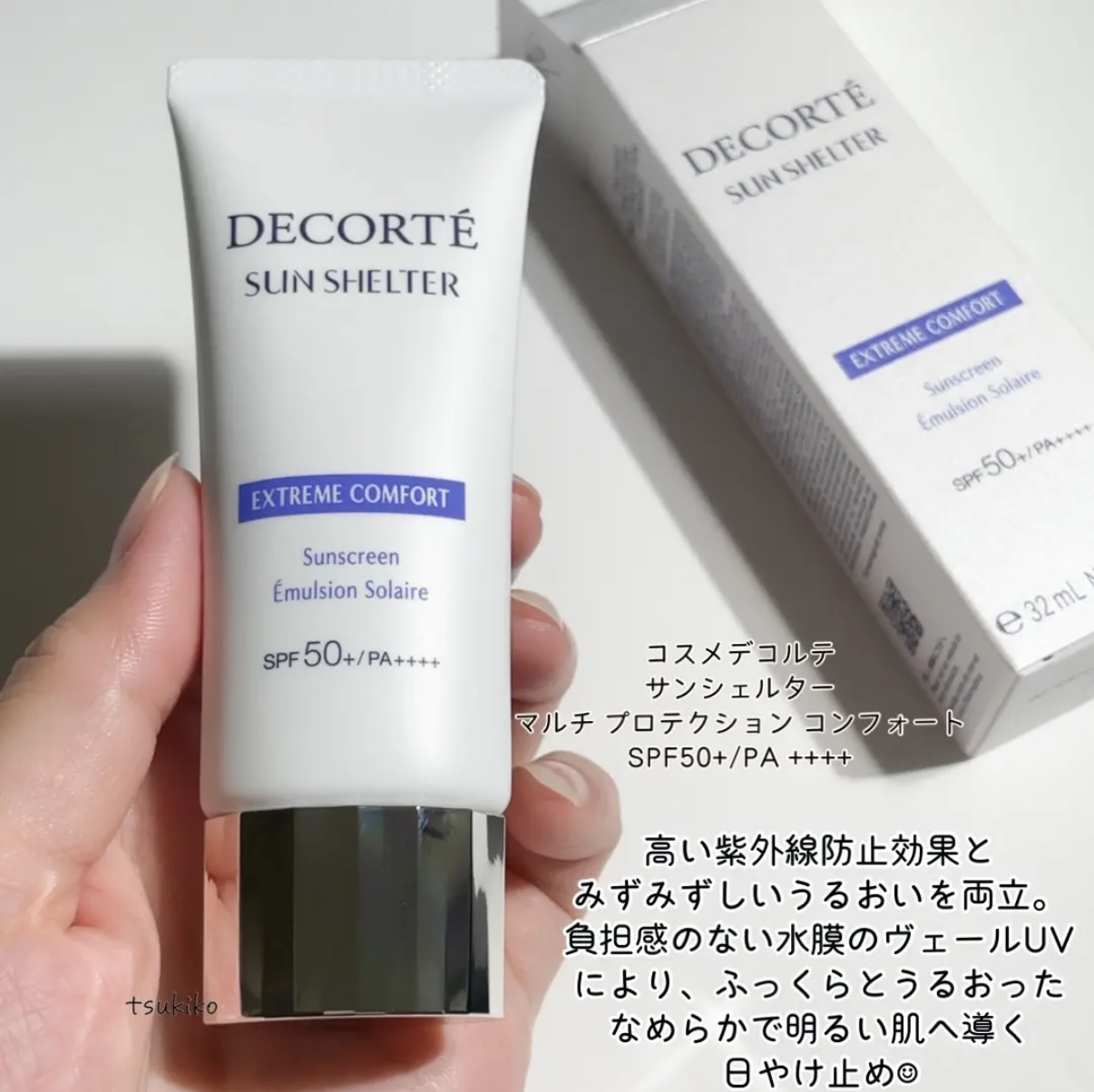 サンシェルター マルチ プロテクション/DECORTÉ/日焼け止めミルクを使ったクチコミ（2枚目）