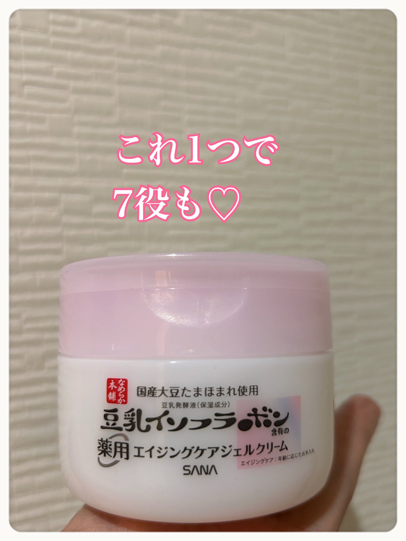 なめらか本舗 薬用リンクルジェルクリーム ホワイト【医薬部外品】 /なめらか本舗/オールインワン化粧品を使ったクチコミ(1枚目)