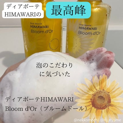 ディアボーテ ブルームドール   モイスチャーイン シャンプー/トリートメント/ディアボーテ/市販シャンプーを使ったクチコミ(1枚目)