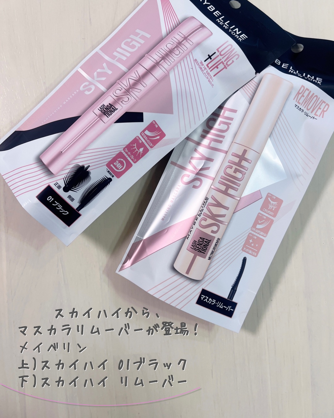 スカイハイ/MAYBELLINE NEW YORK/マスカラを使ったクチコミ（2枚目）