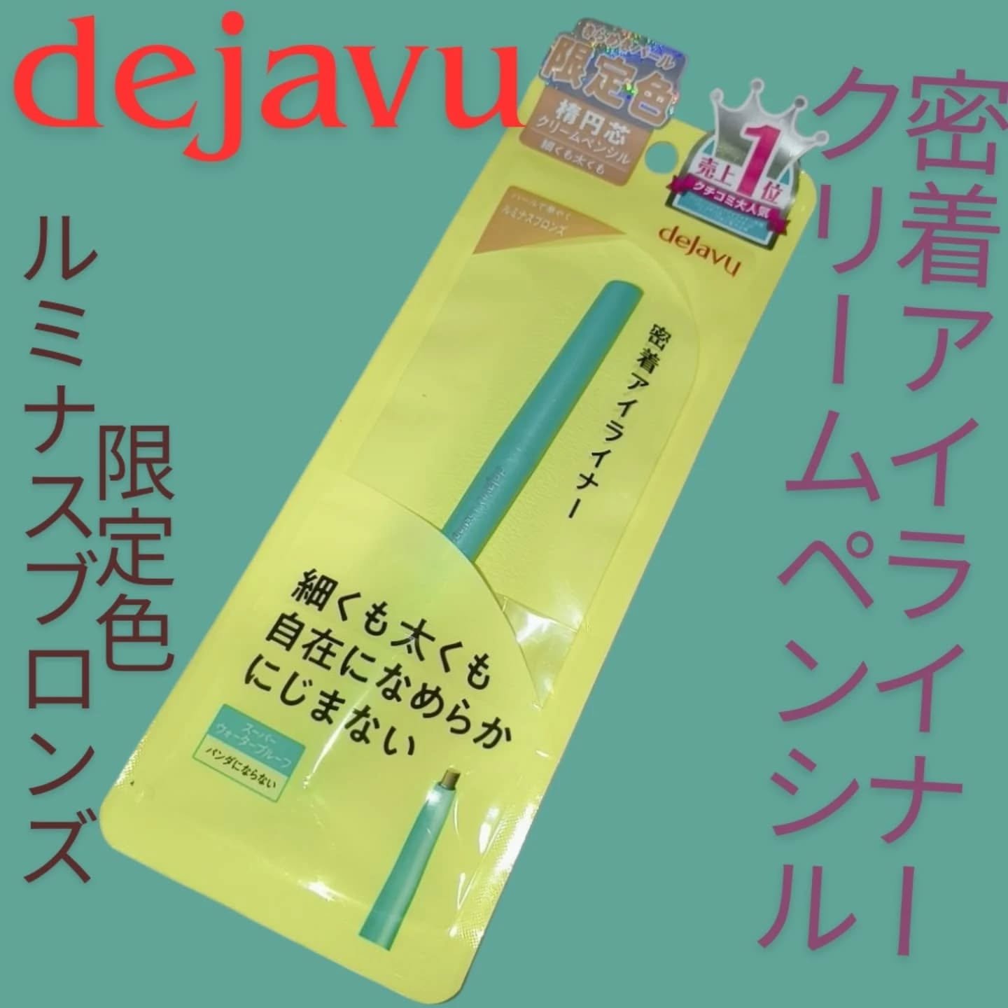 「密着アイライナー」クリームペンシル/デジャヴュ/ペンシルアイライナーを使ったクチコミ（1枚目）