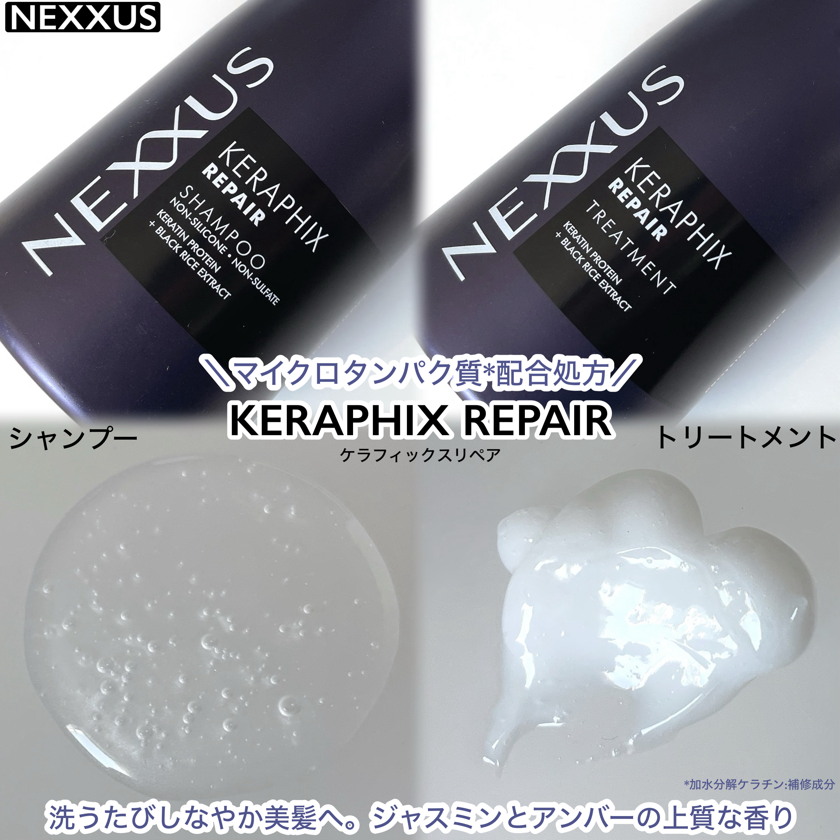 ネクサス ケラフィックスリペア シャンプー/トリートメント/NEXXUS(ネクサス)/市販シャンプーを使ったクチコミ（2枚目）