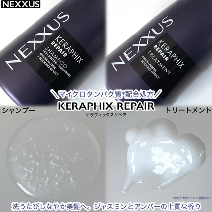 ケラフィックスリペア シャンプー・トリートメント/NEXXUS(ネクサス)/市販シャンプーを使ったクチコミ(2枚目)