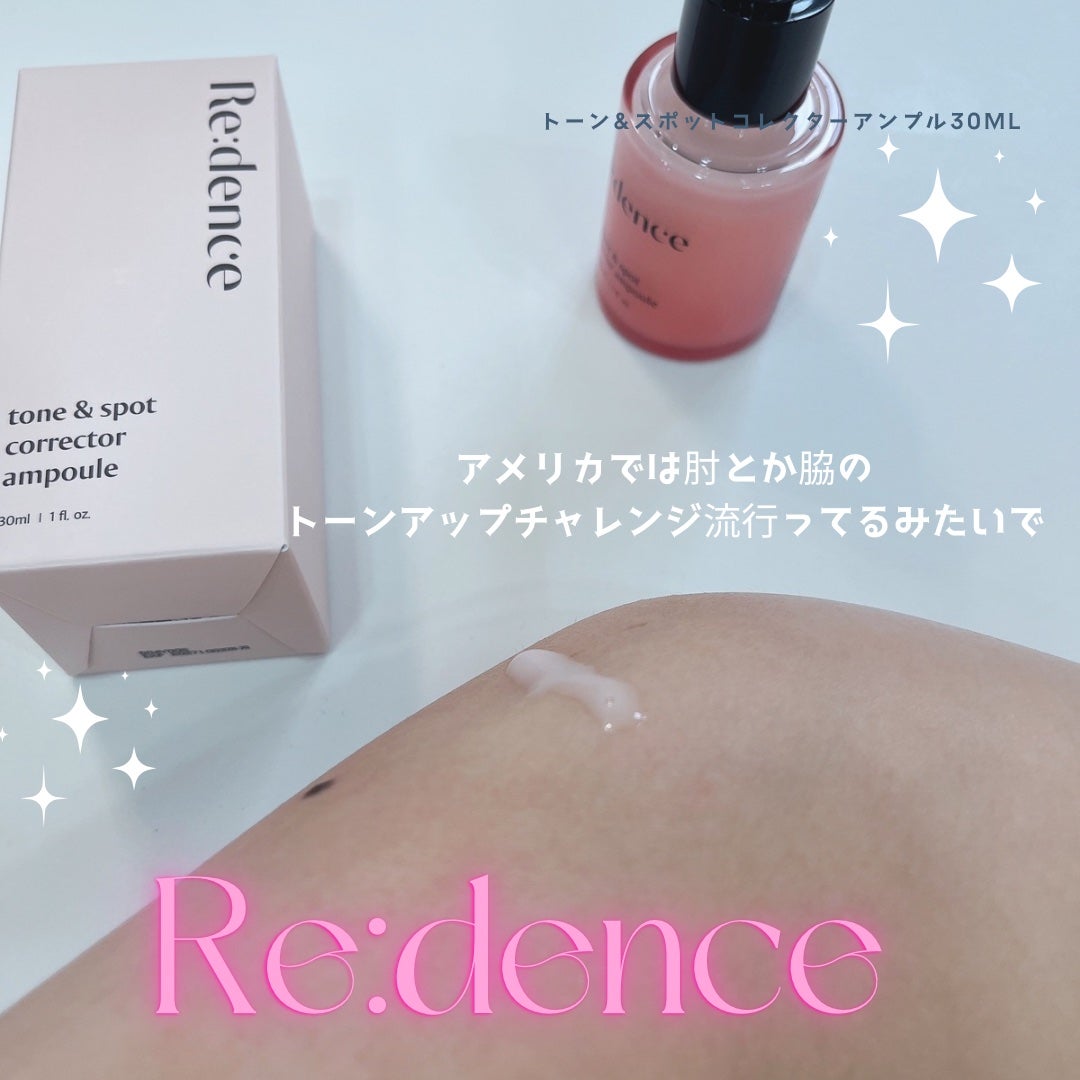 リデンス チェリートーン&スポットコレクターアンプル/redence/美容液を使ったクチコミ(5枚目)