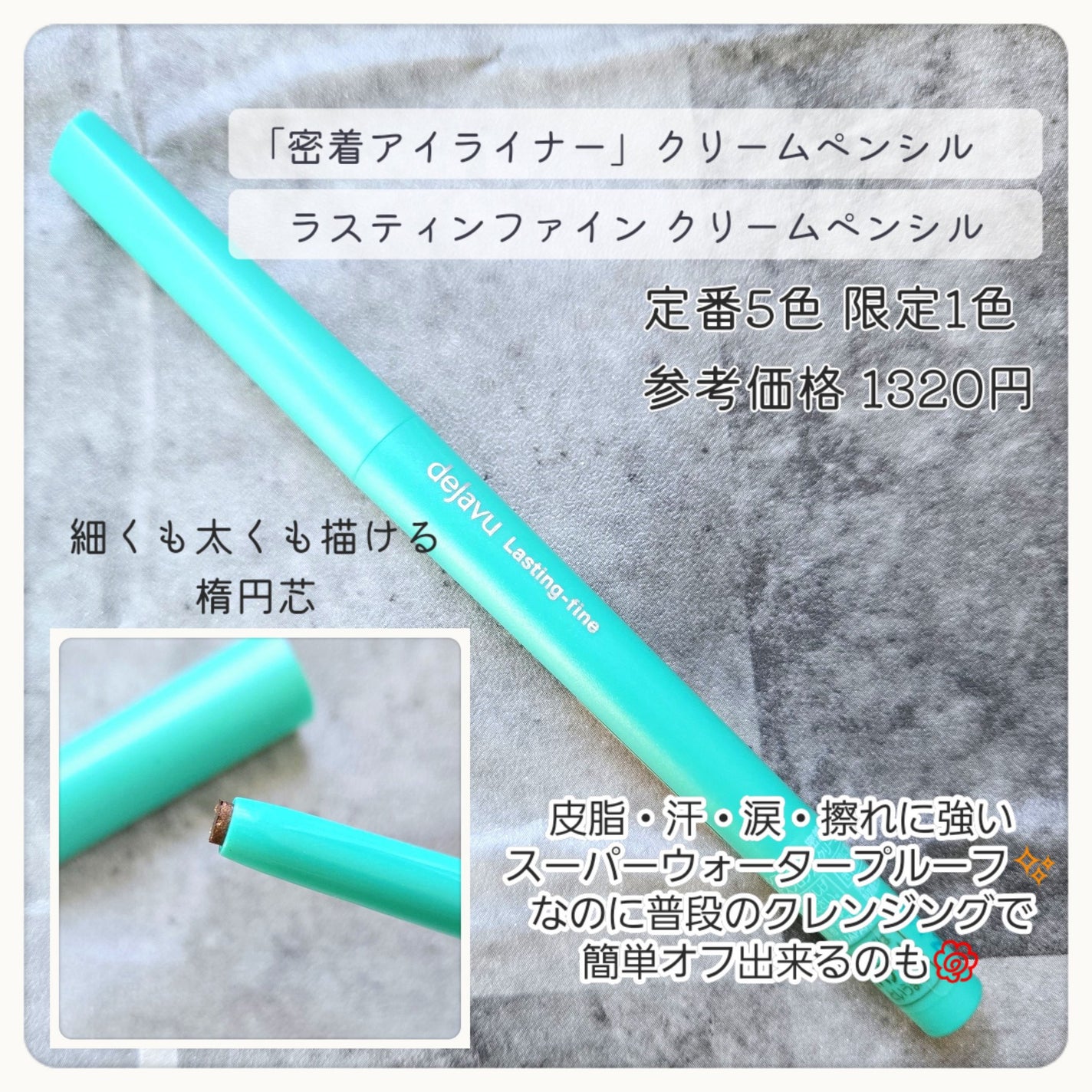 「密着アイライナー」クリームペンシル/デジャヴュ/ペンシルアイライナーを使ったクチコミ(2枚目)