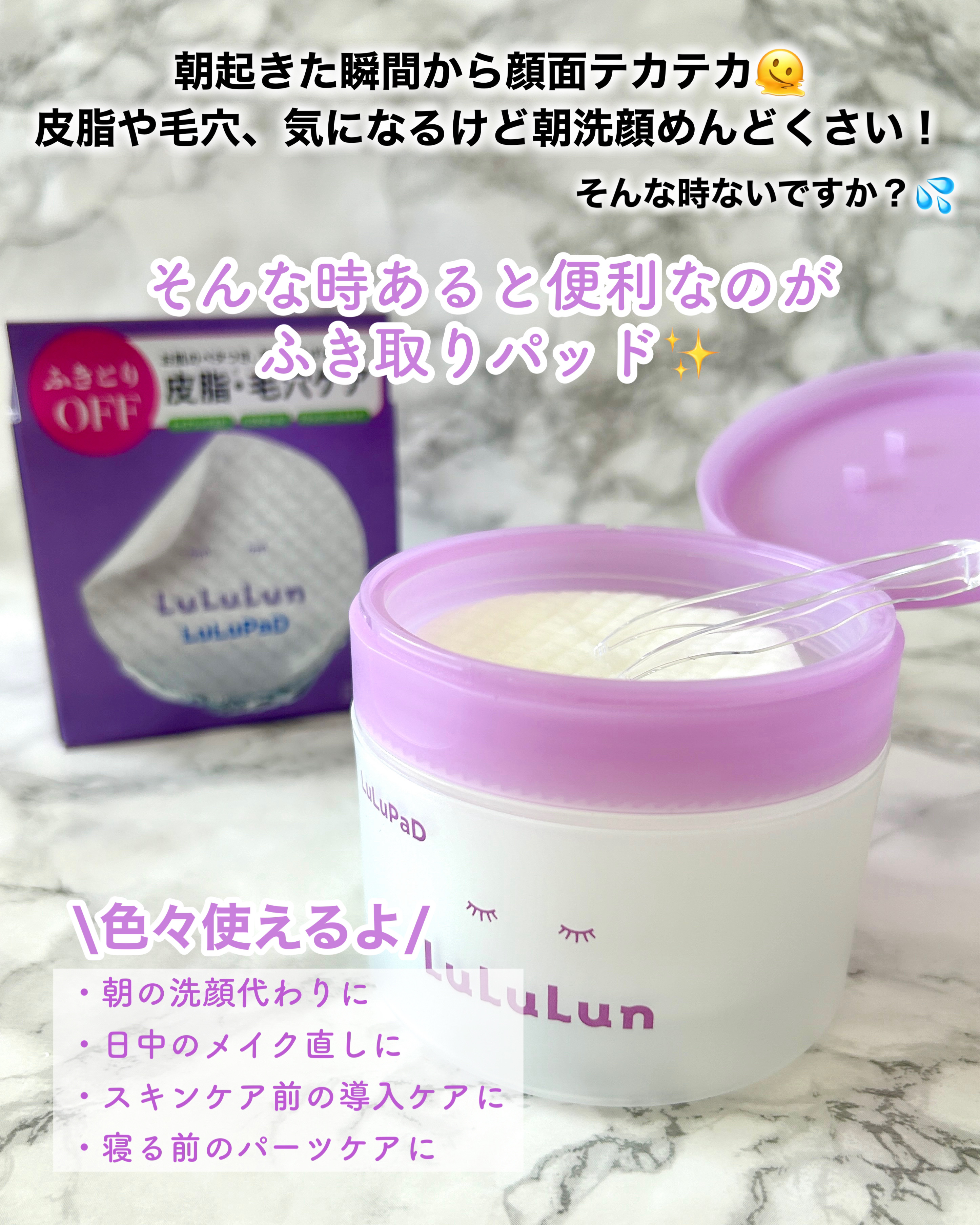 ルルルン トナーパッド ふきとりOFF/ルルルン/トナーパッドを使ったクチコミ（2枚目）