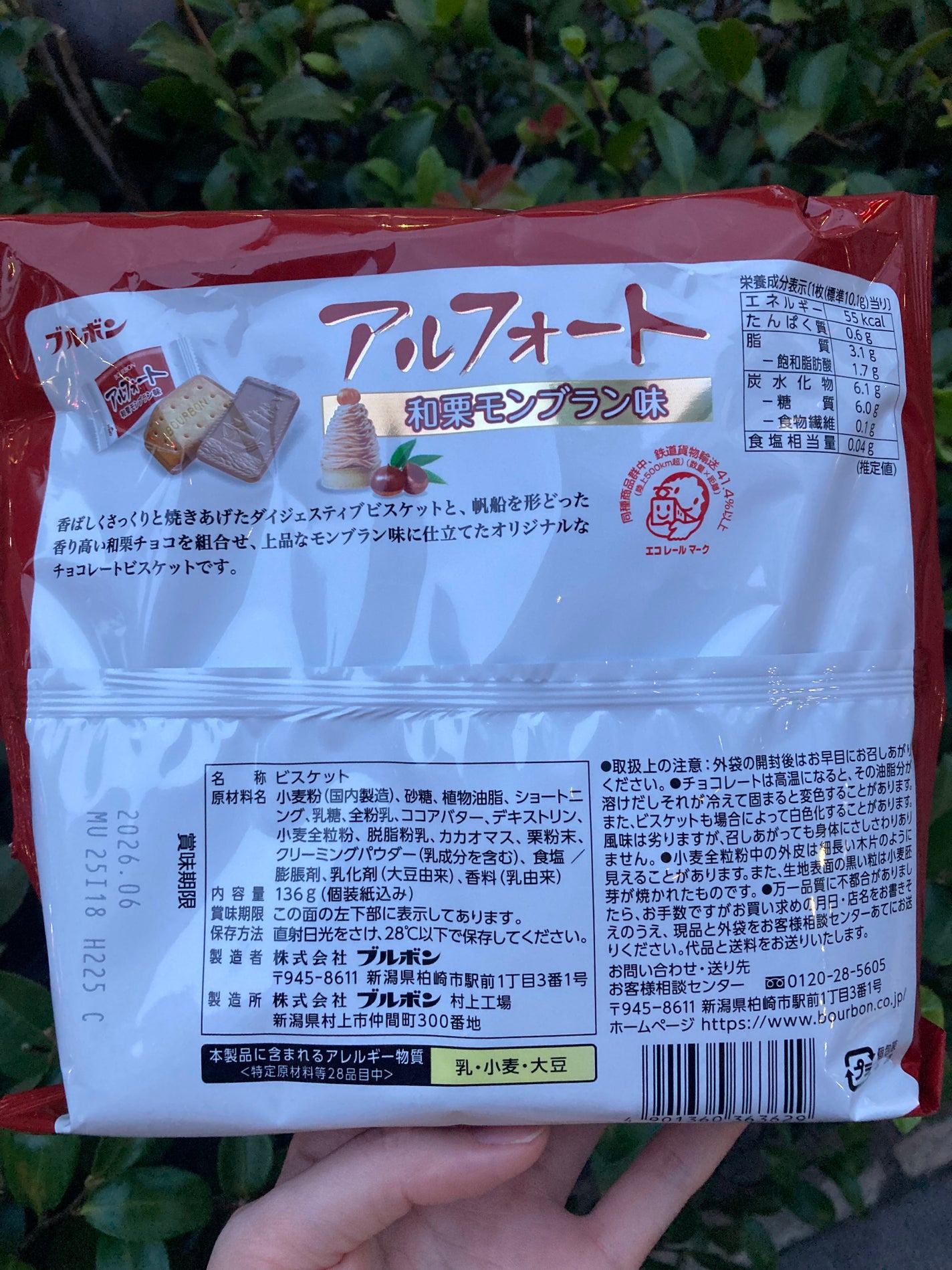 嘘が苦手なくま on LIPS 「アルフォートの和栗モンブラン味!🌰クリーミーでバニラミルク感?..」(2枚目)