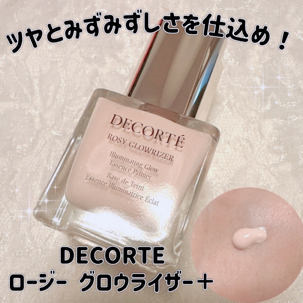 ロージー グロウライザー/DECORTÉ/化粧下地を使ったクチコミ（1枚目）