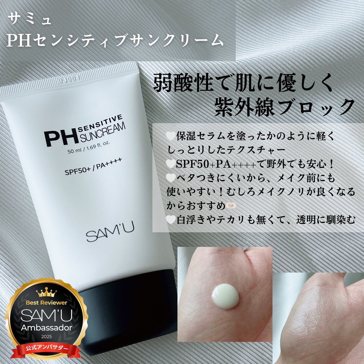 サミュ PHセンシティブサンクリーム/SAM'U/日焼け止めクリームを使ったクチコミ(2枚目)