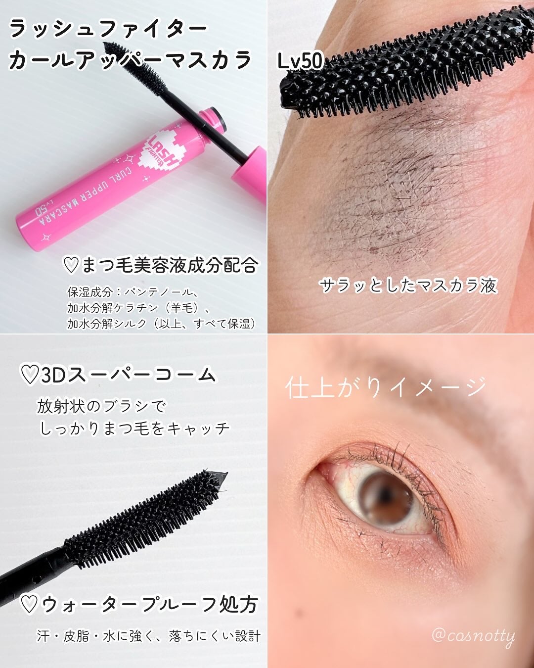 ラッシュファイター カールアッパーマスカラ Lv50/ラッシュファイター/マスカラを使ったクチコミ(3枚目)