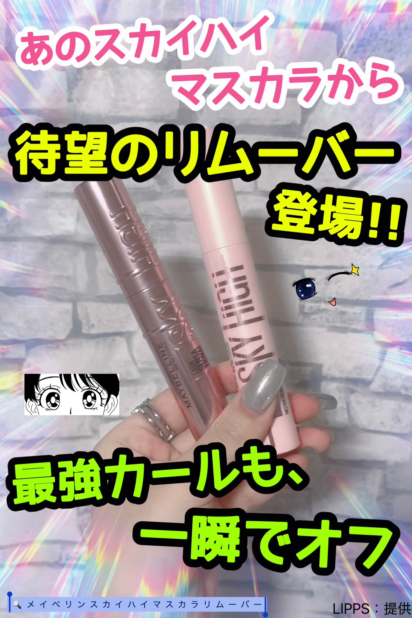 ã¹ã«ã€ãã€/MAYBELLINE NEW YORK/ãã¹ã«ã©ã䜿ã£ãã¯ãã³ãïŒ1æç®ïŒ