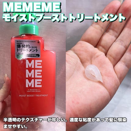 モイストブーストシャンプー/モイストブーストトリートメント/MEMEME/市販シャンプーを使ったクチコミ(3枚目)