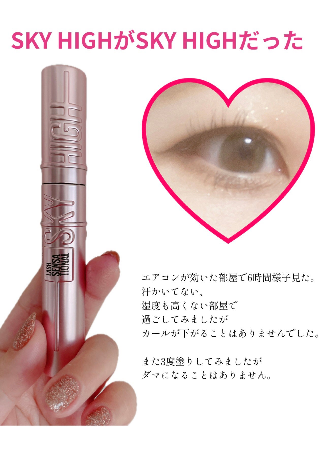 スカイハイ/MAYBELLINE NEW YORK/マスカラを使ったクチコミ(1枚目)