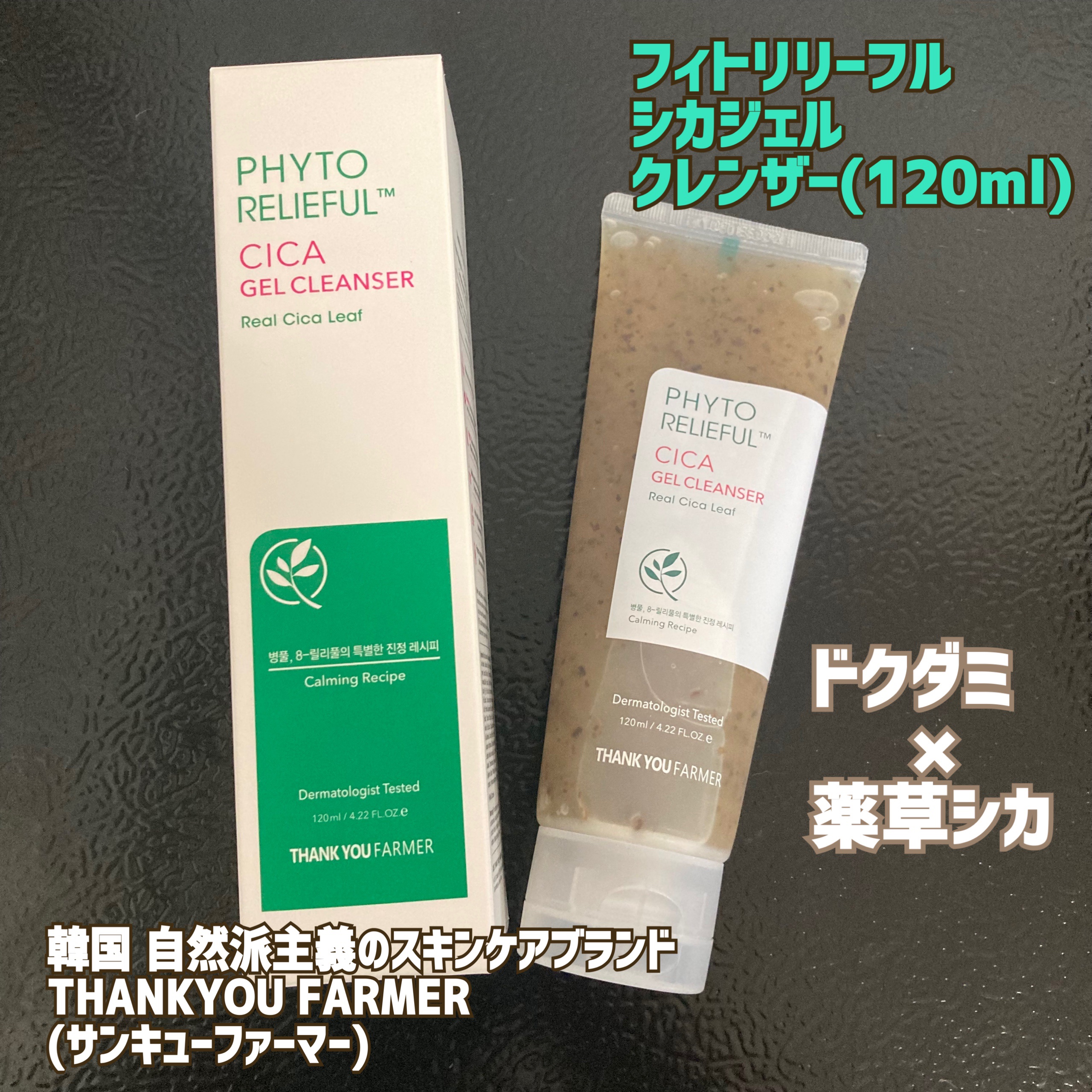 フィトリリーフシカジェルクレンザー/THANK YOU FARMER/その他洗顔料を使ったクチコミ（1枚目）