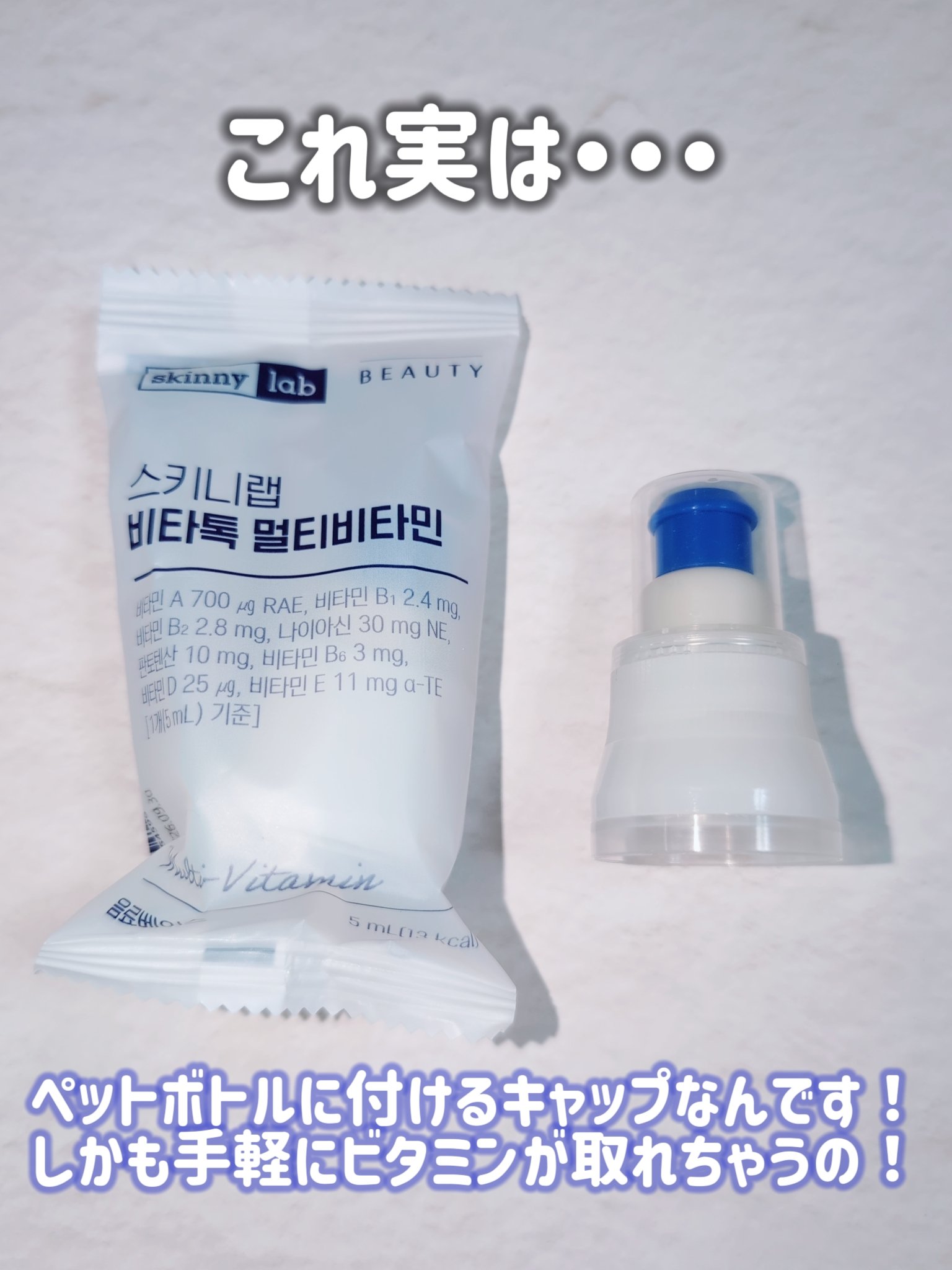 ビタトックマルチビタミン/スキニーラボ/栄養ドリンクを使ったクチコミ（2枚目）