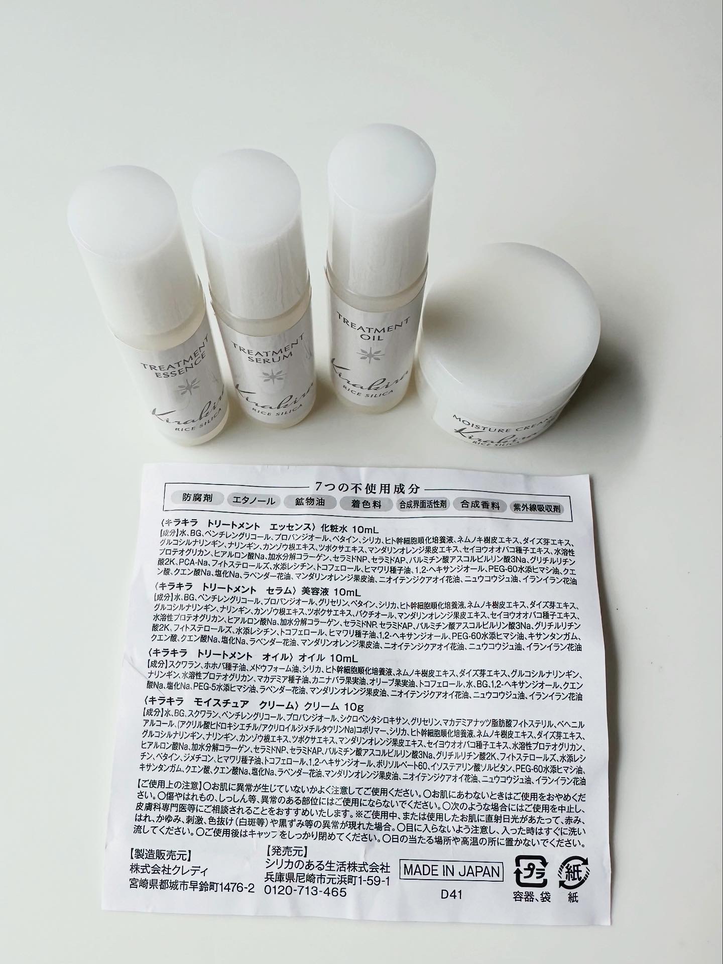 KIRAKIRAトラベルキット/BEAUTIFUL SILICA/トライアルキットを使ったクチコミ（2枚目）