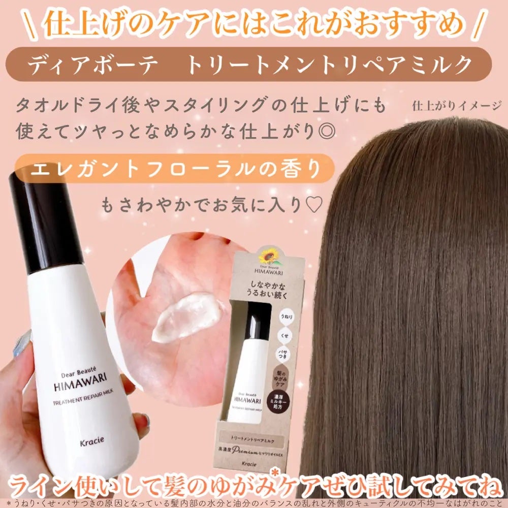 トリートメントリペアミルク/ディアボーテ/ヘアミルクを使ったクチコミ(4枚目)