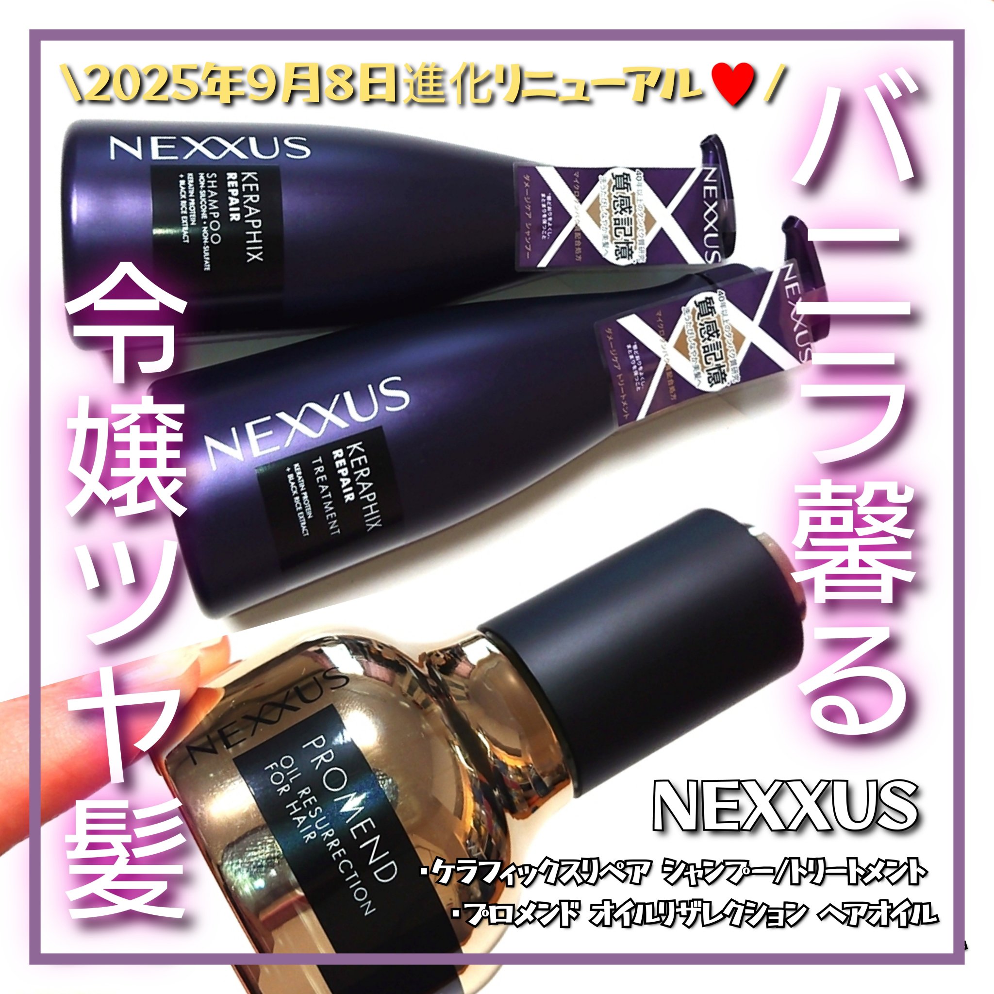 ネクサス プロメンド オイルリザレクション ヘアオイル/NEXXUS(ネクサス)/ヘアオイルを使ったクチコミ（1枚目）