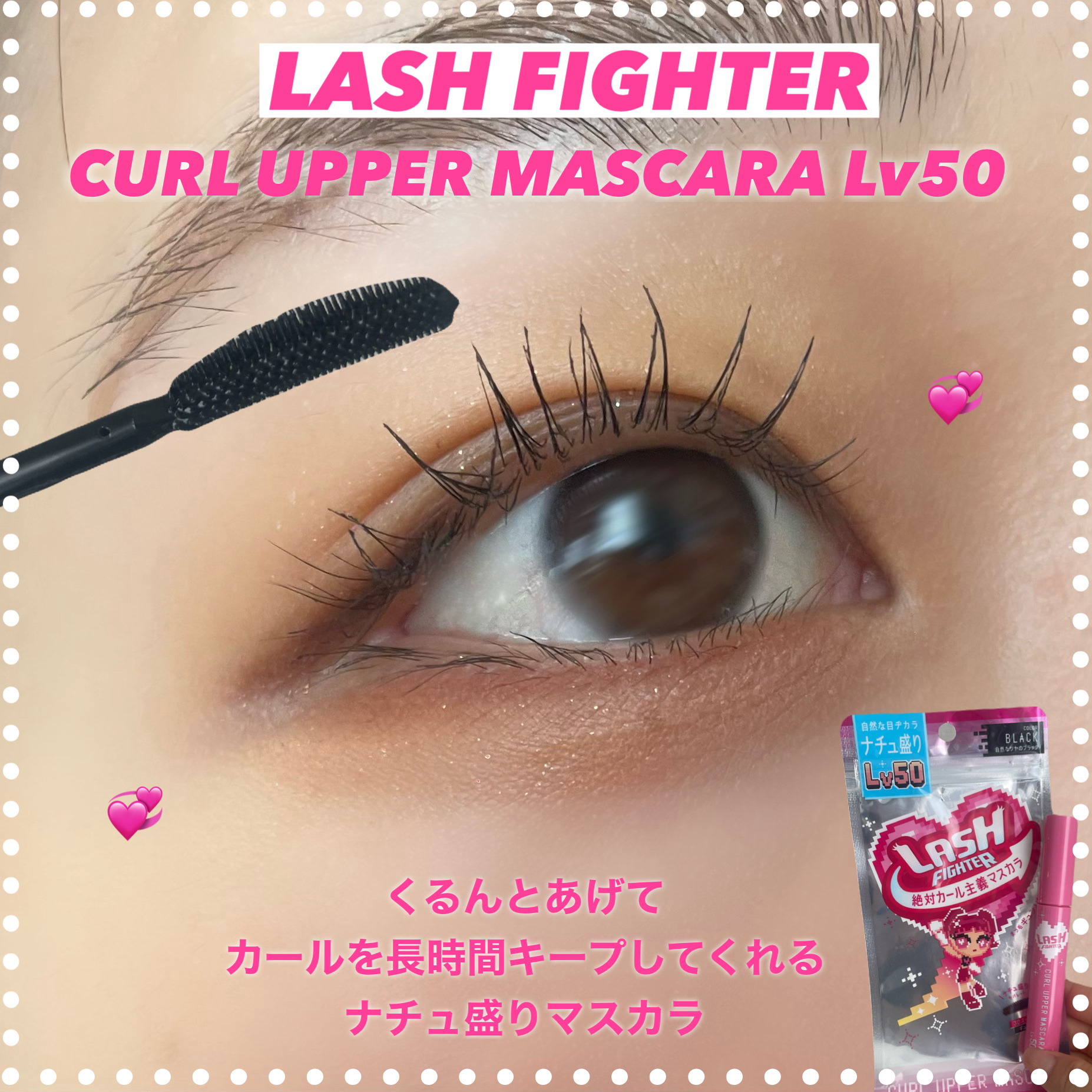 ラッシュファイター　カールアッパーマスカラ　Lv50/ラッシュファイター/マスカラを使ったクチコミ（1枚目）