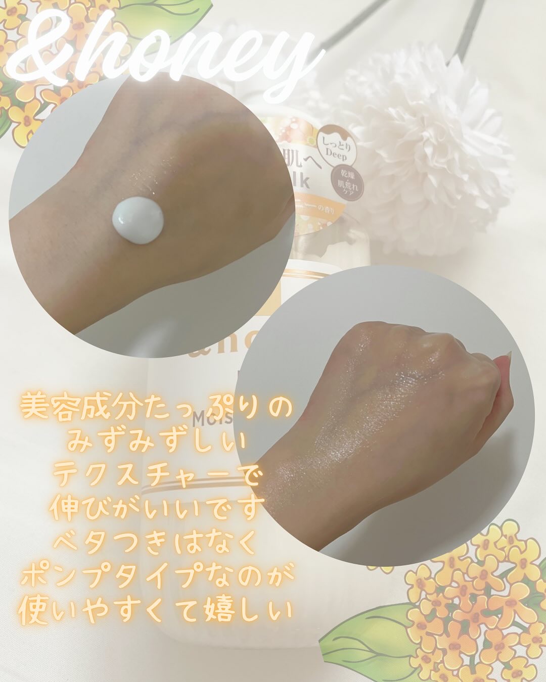 ディープ　モイストボディミルク/&honey/ボディミルクを使ったクチコミ（2枚目）