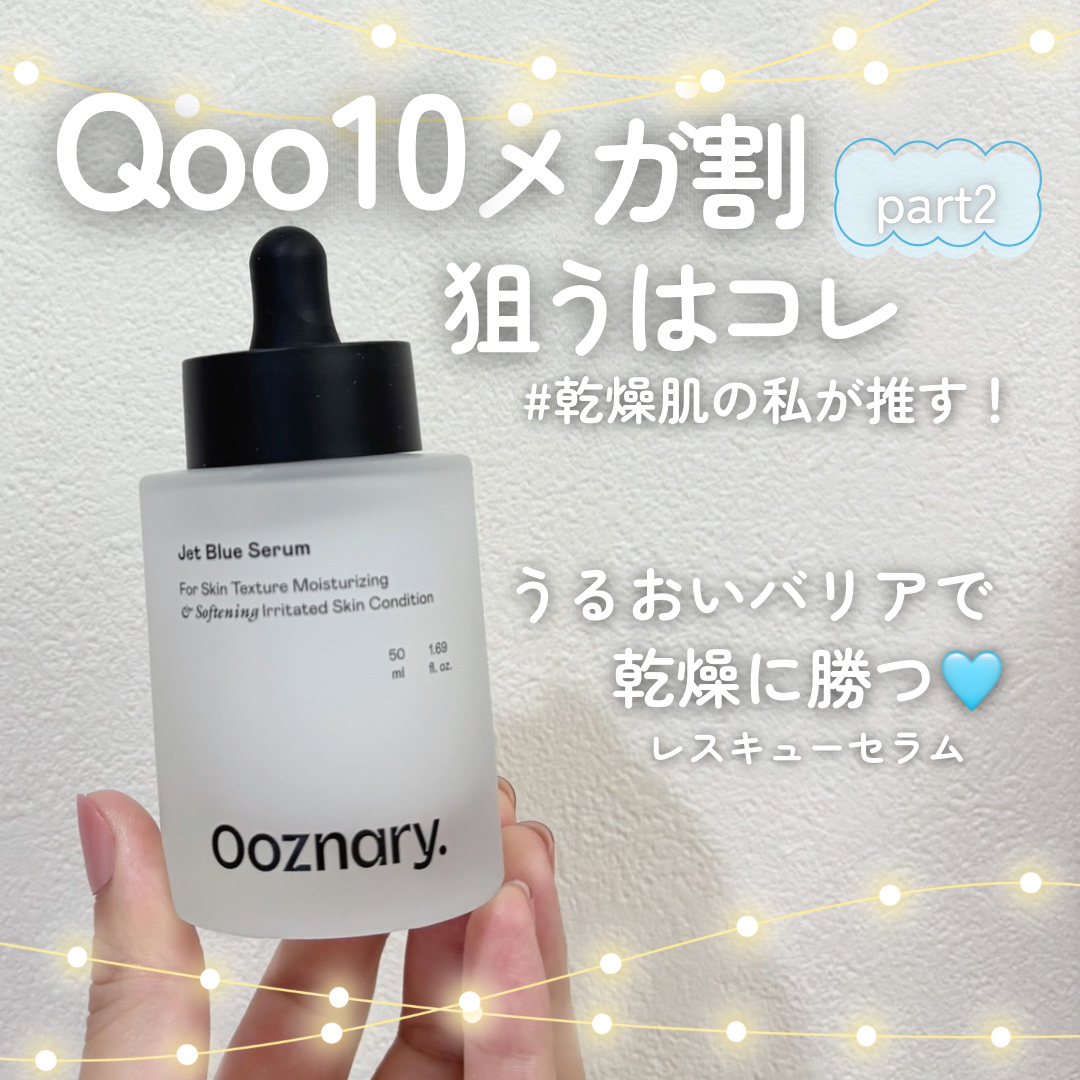 オーズナリージェットブルーセラム/オーズナリー/美容液を使ったクチコミ（1枚目）