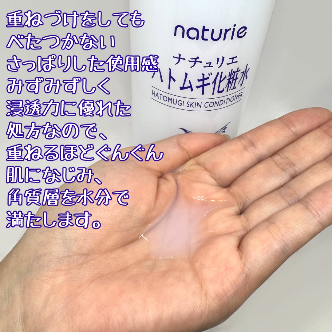 ハトムギ化粧水(ナチュリエ スキンコンディショナー R )/ナチュリエ/化粧水を使ったクチコミ(2枚目)