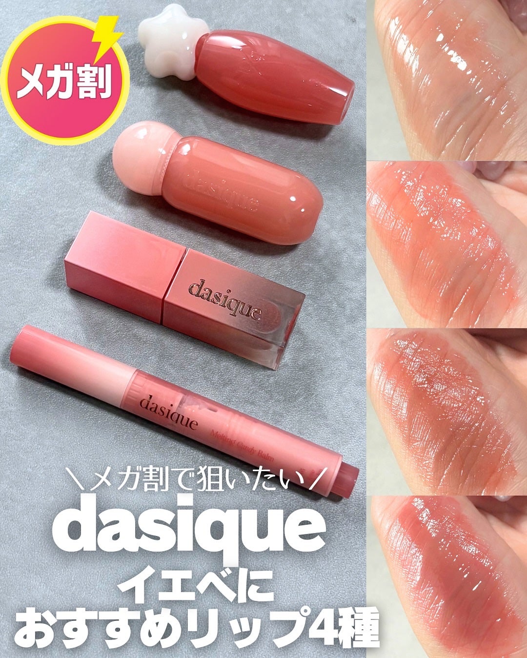 ジューシーデュイティント/dasique/リップティントを使ったクチコミ(1枚目)