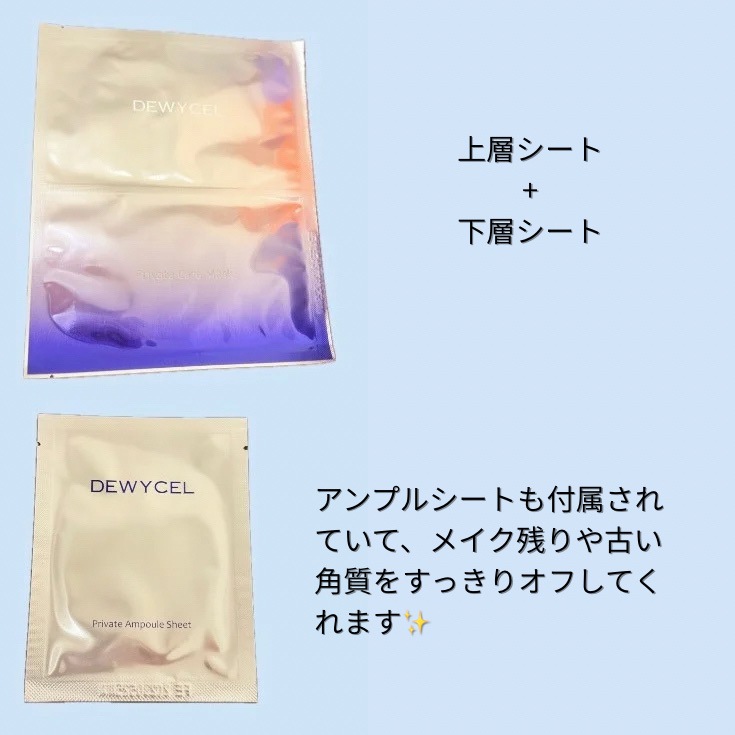デュイセル プライベートケアマスク/DEWYCEL/シートマスク・パックを使ったクチコミ（3枚目）