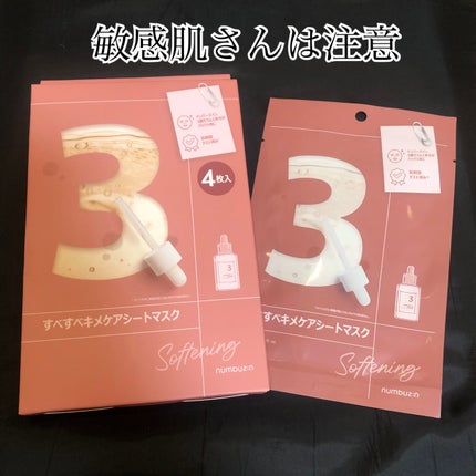 3番 すべすべキメケアシートマスク/numbuzin/シートマスク・パックを使ったクチコミ(1枚目)