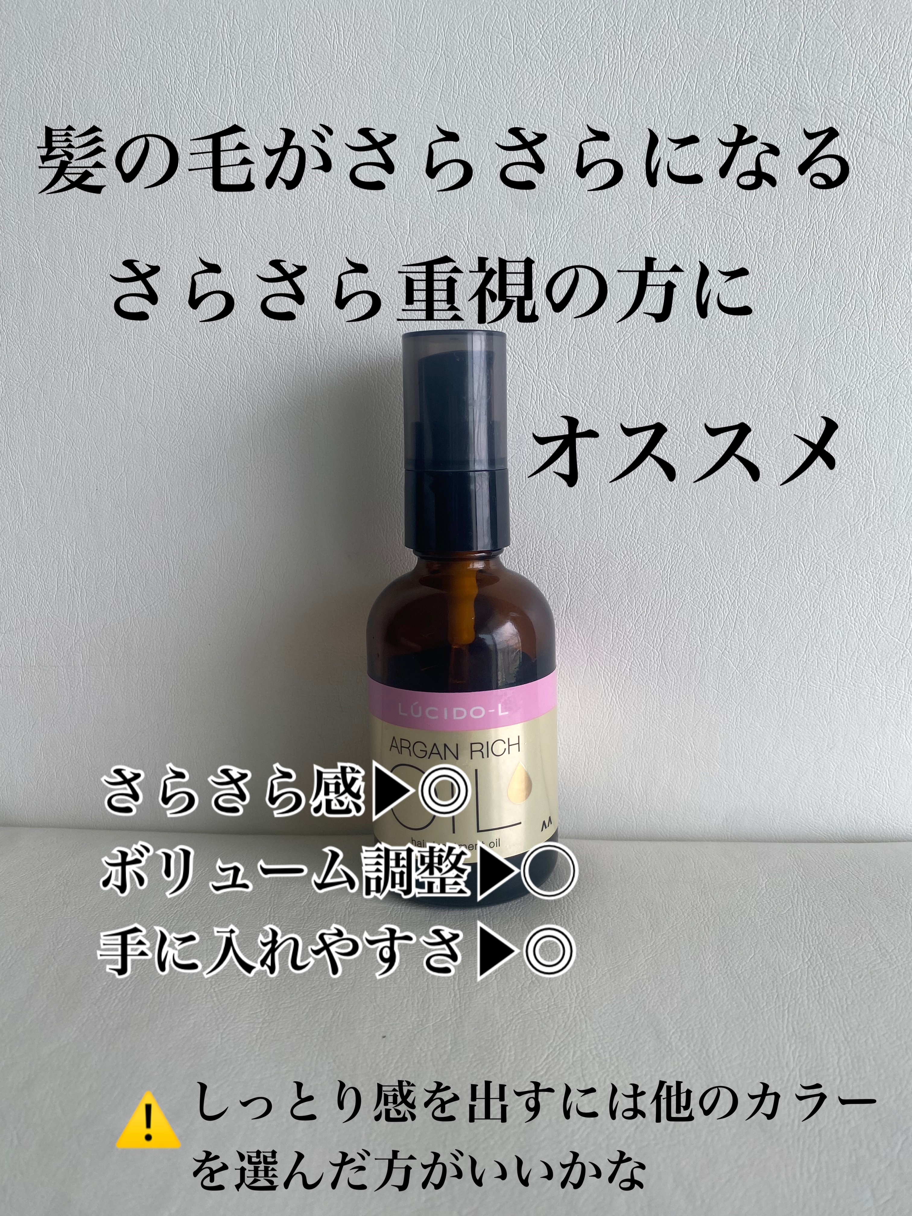 オイルトリートメント #EXヘアオイル 【旧】60ml/ルシードエル/ヘアオイルを使ったクチコミ（2枚目）