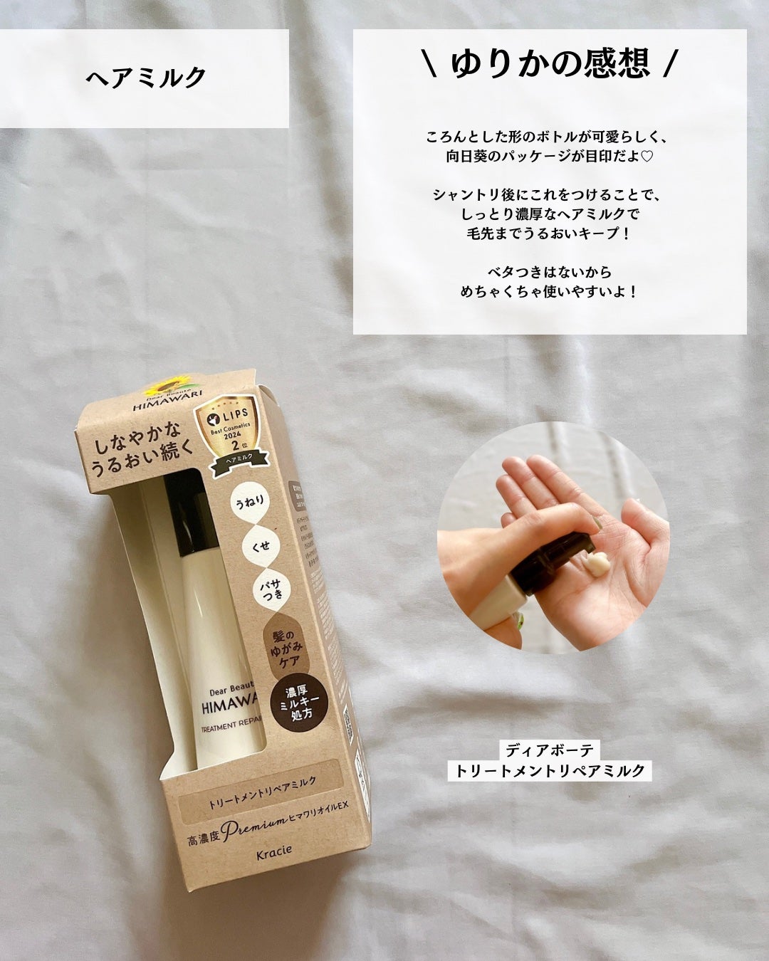 トリートメントリペアミルク/ディアボーテ/ヘアミルクを使ったクチコミ(7枚目)