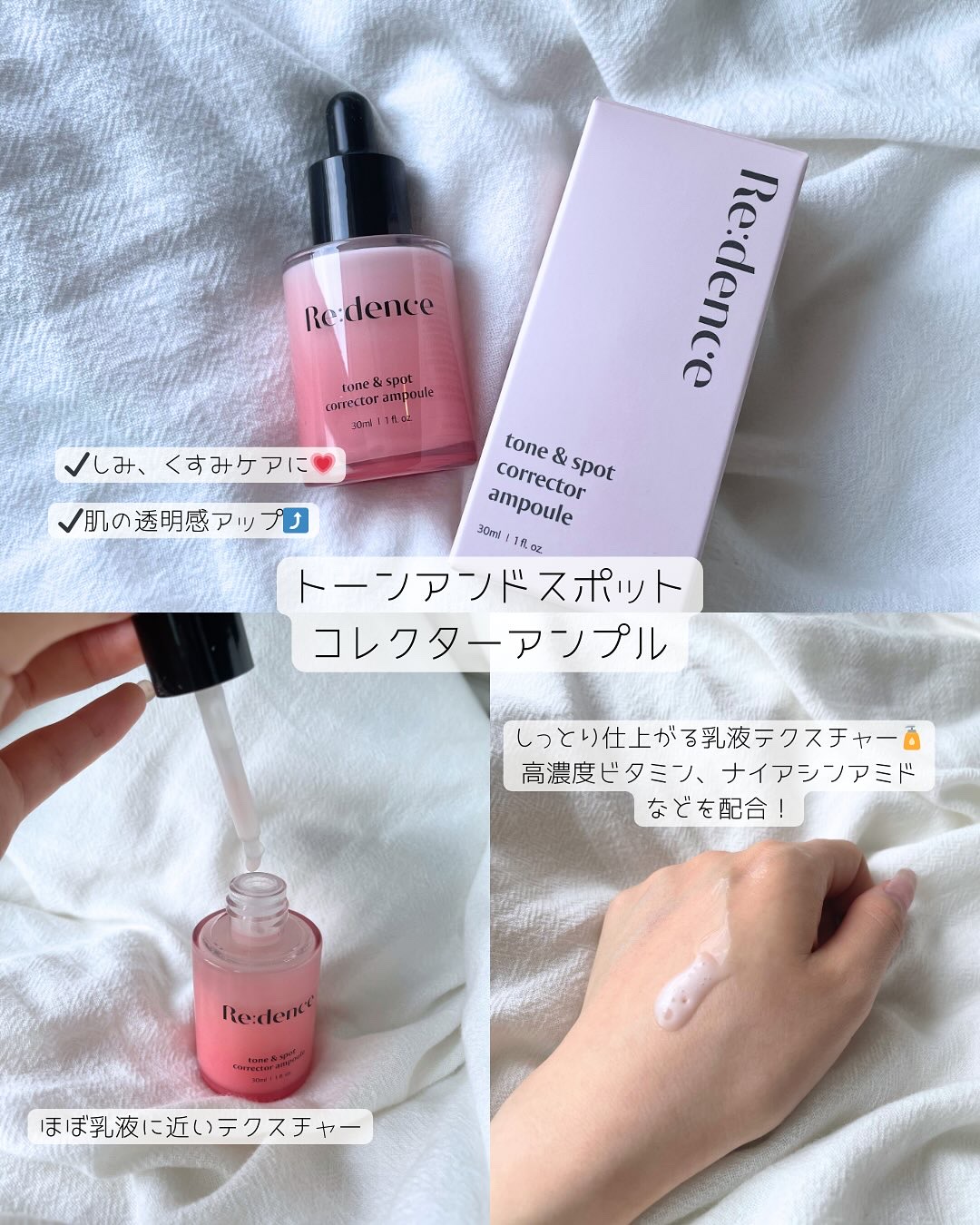 リデンス チェリートーン＆スポットコレクターアンプル/redence/美容液を使ったクチコミ（3枚目）