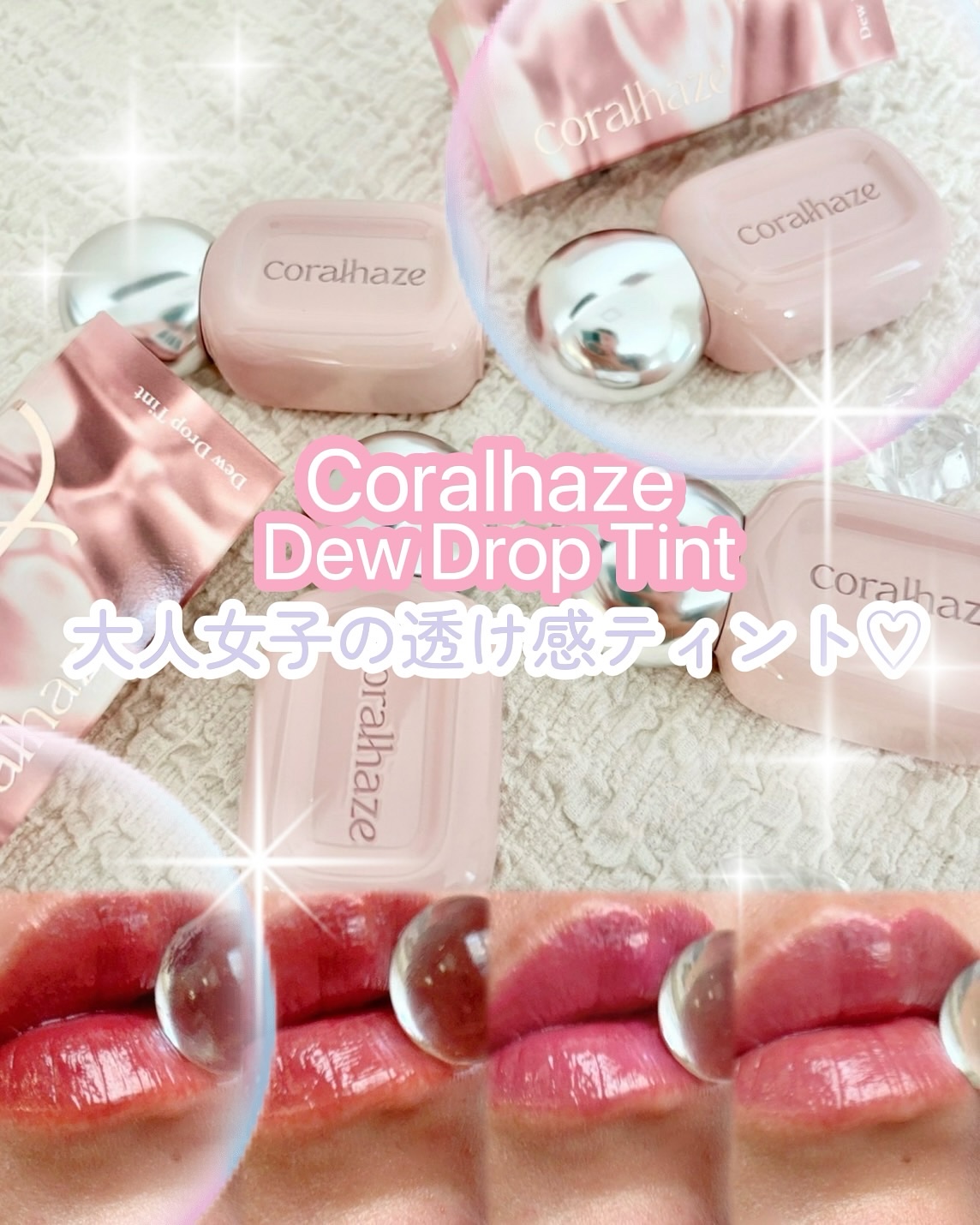 デュー ドロップ ティント/Coralhaze/リップティントを使ったクチコミ（1枚目）