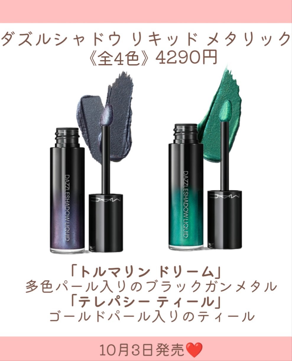 ダズルシャドウ リキッド アイシャドウ グリッター/M・A・C/リキッドアイシャドウを使ったクチコミ(4枚目)