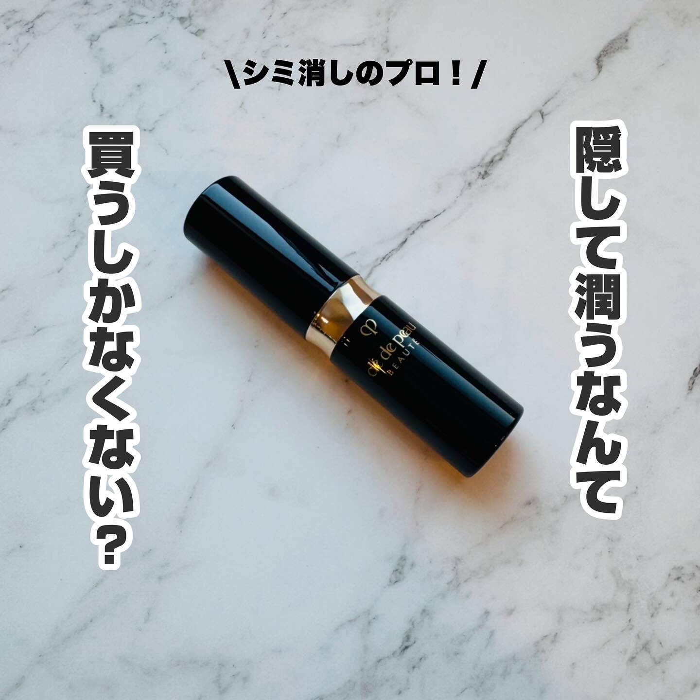 コレクチュールヴィサージュ ｎ/クレ・ド・ポー ボーテ/スティックコンシーラーを使ったクチコミ（1枚目）